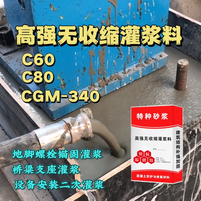 金牛灌浆料施工需要振捣吗？